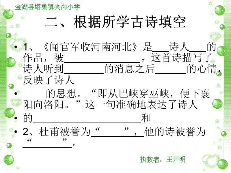 苏教版六年级语文上册古诗复习.ppt_第3页