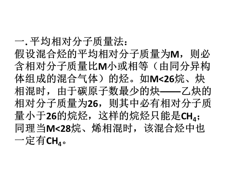 确定混和气体的组成.ppt_第2页