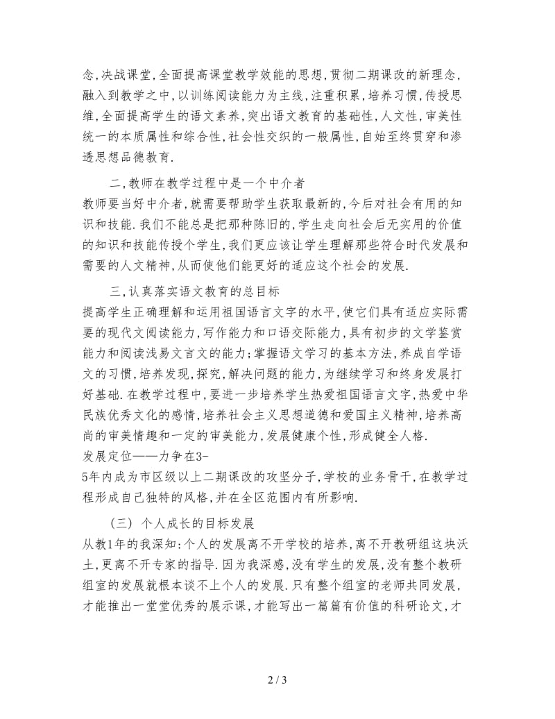 2020年4月教师工作计划.doc_第2页