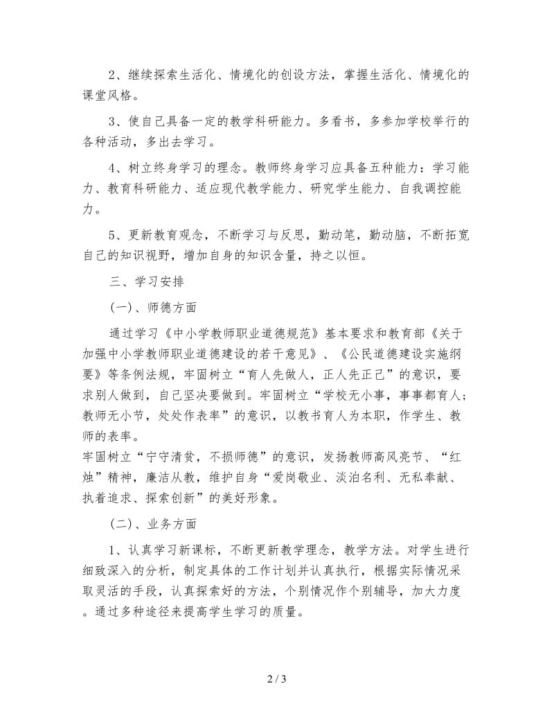 教师的个人自主学习计划.doc_第2页