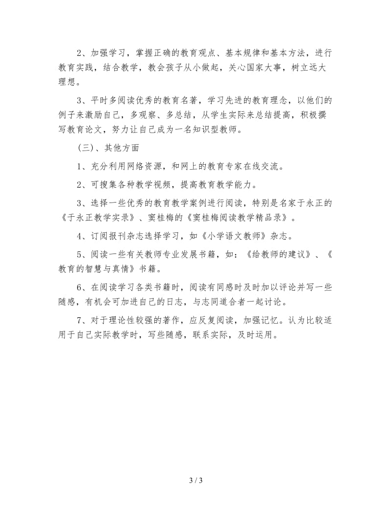 教师的个人自主学习计划.doc_第3页