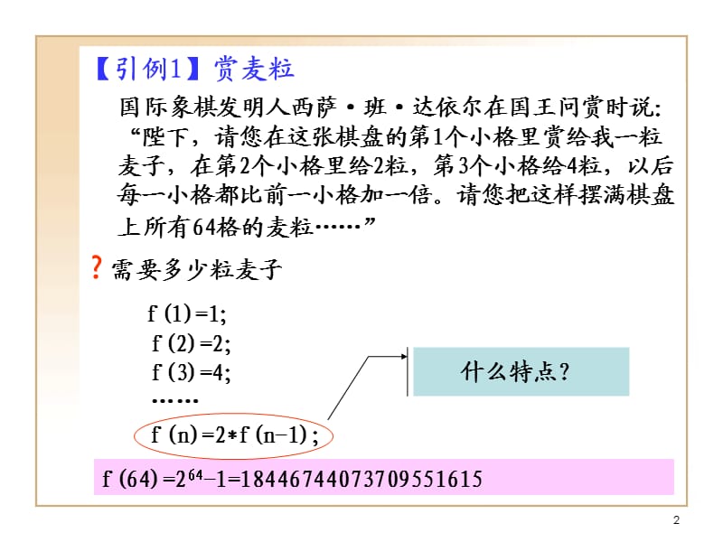 C++递归函数ppt课件_第2页