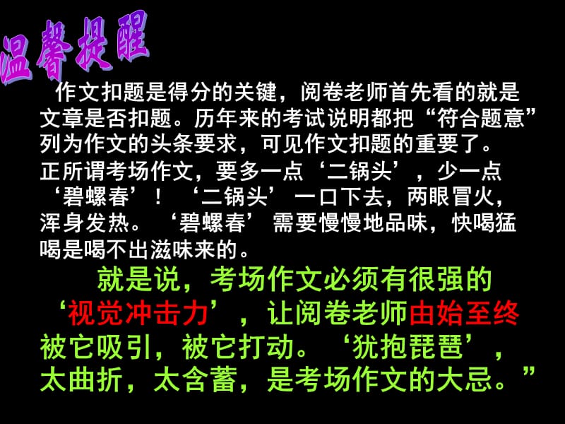 考场作文如何扣题ppt课件.ppt_第2页