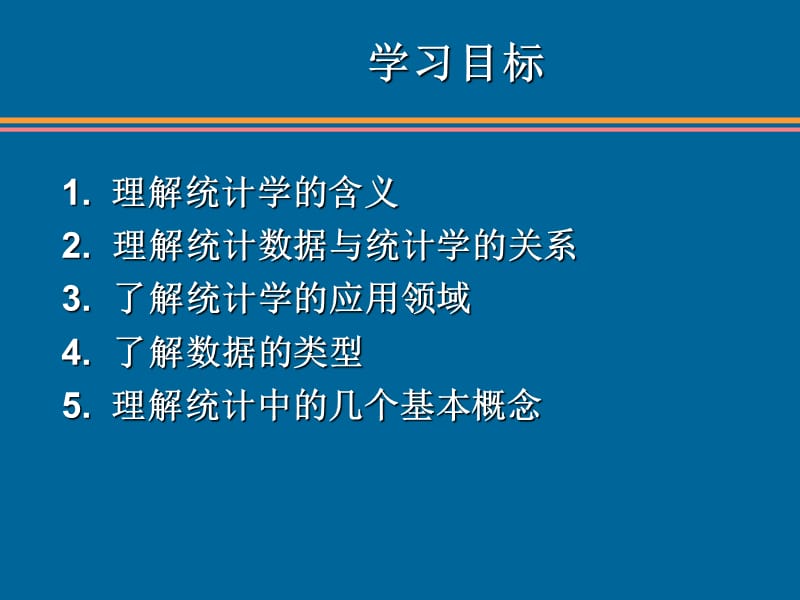 统计学第六版贾俊平第1章(无水印).ppt_第3页