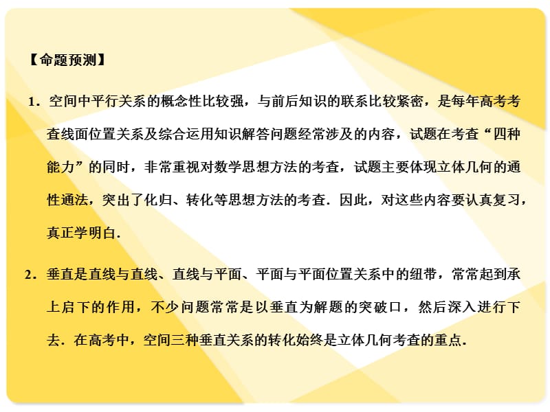 苏教版高三数学复习课件11.4直线与平面的位置关系.ppt_第2页