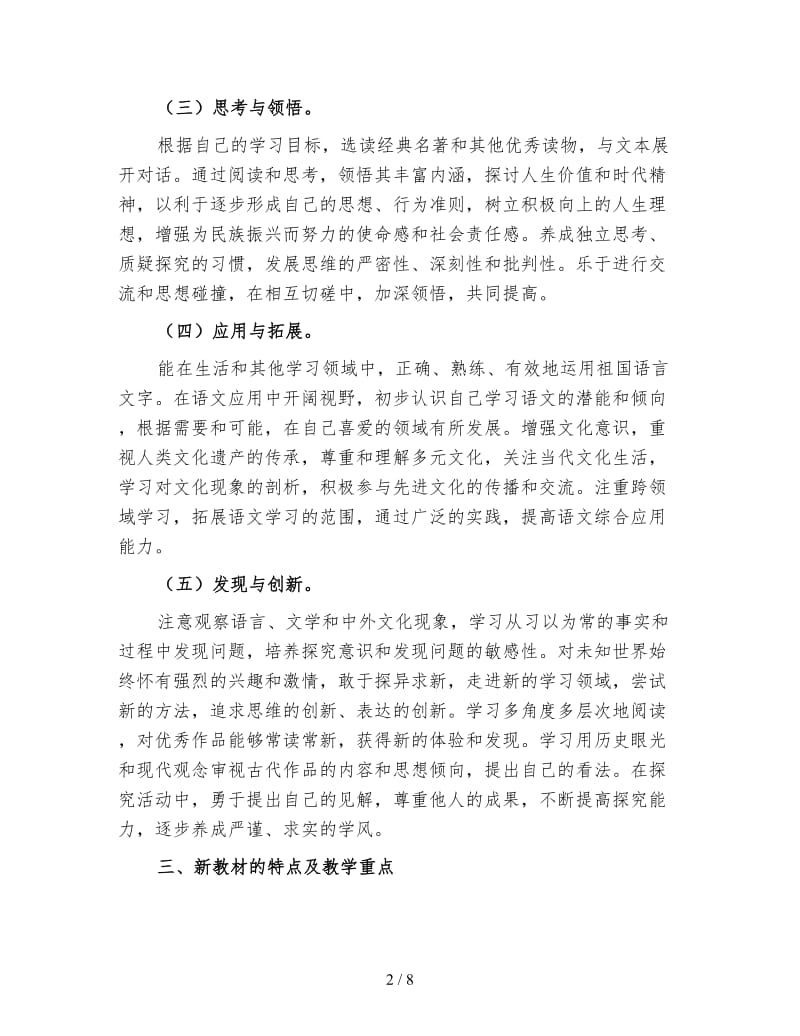 高一秋季语文老师教学计划（二）.doc_第2页