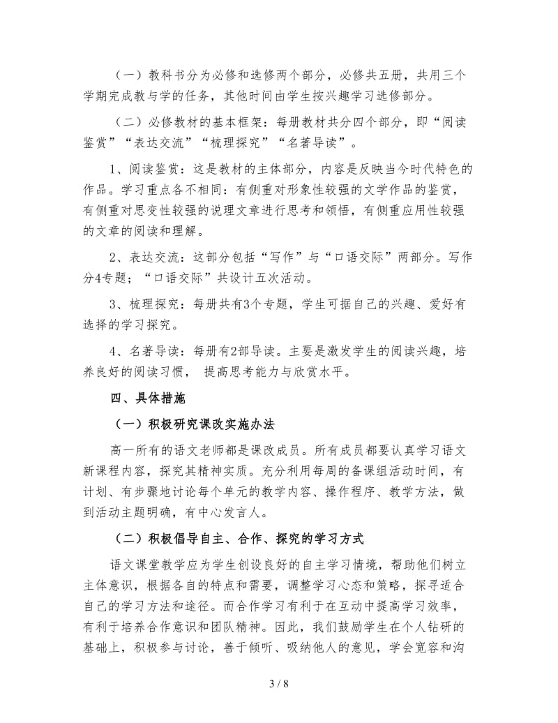 高一秋季语文老师教学计划（二）.doc_第3页