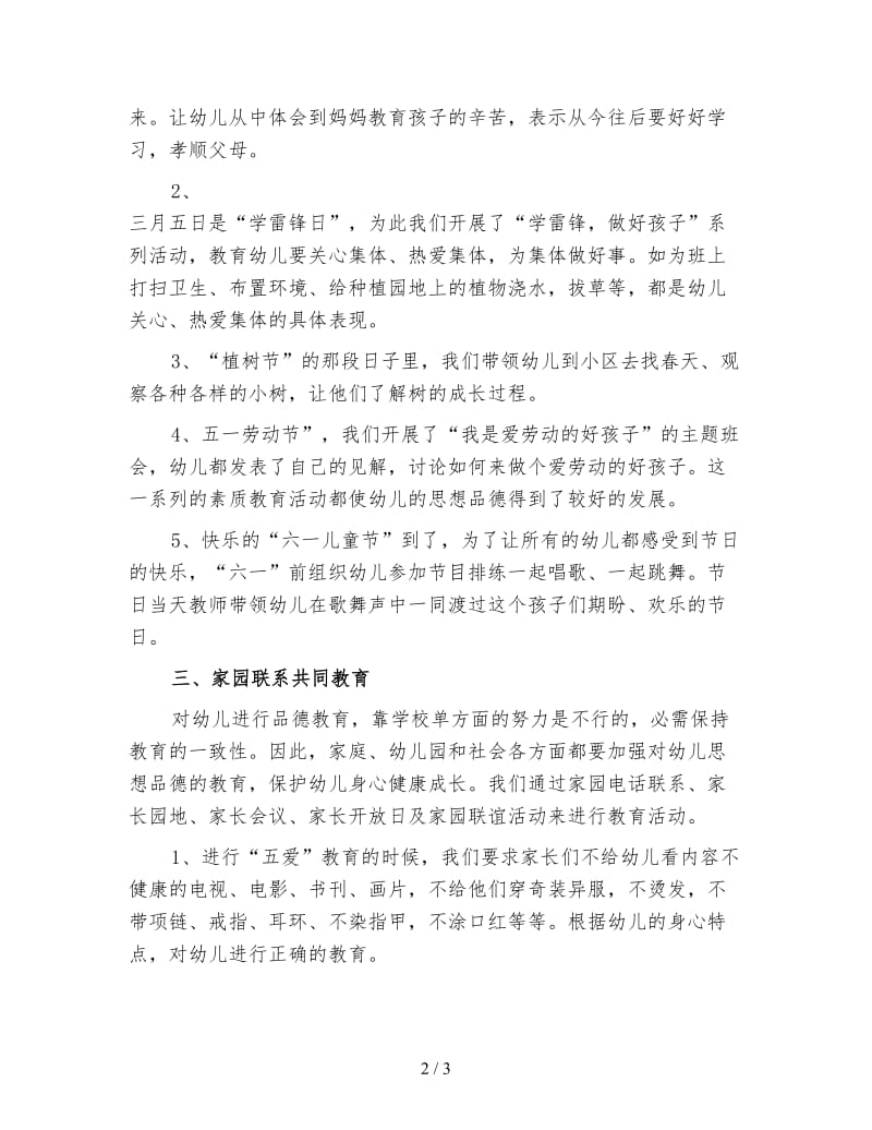 大班德育工作计划（一）.doc_第2页