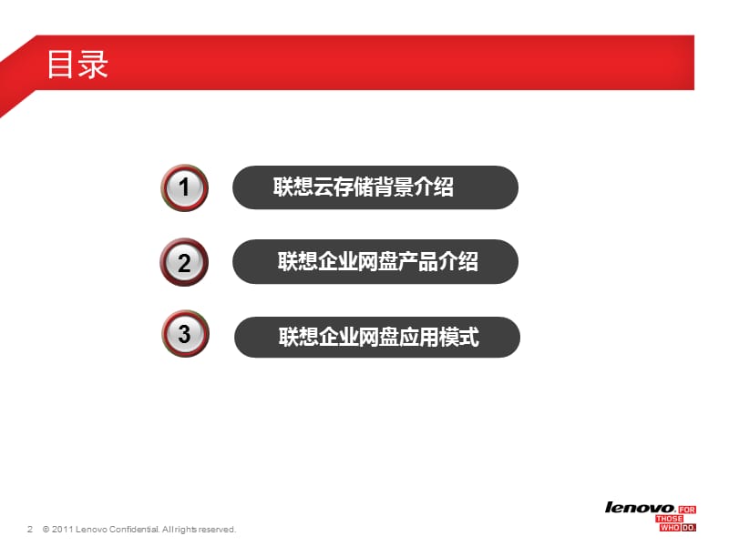 联想企业网盘产品介绍.ppt_第2页