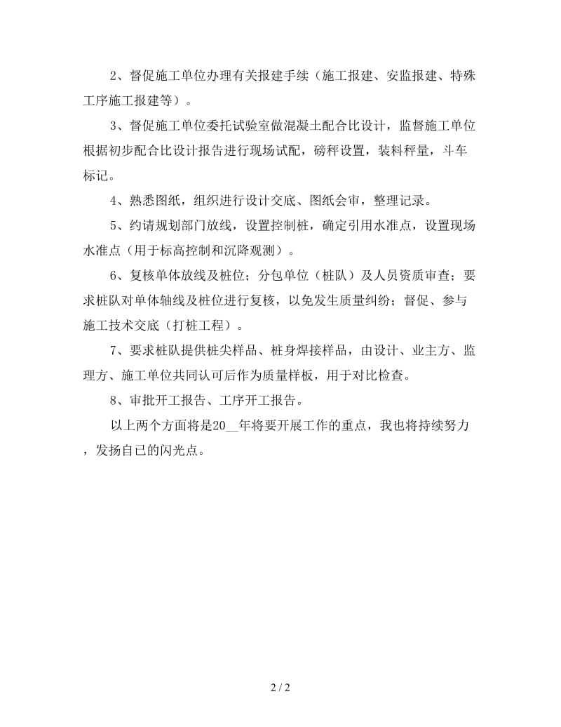 2020工程监理工作计划（一）.doc_第2页