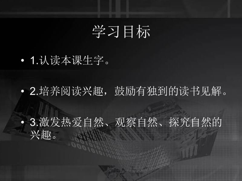 语文S版小学二年级语文下册《岩石书课件PPT》优质课教学课件.ppt_第2页