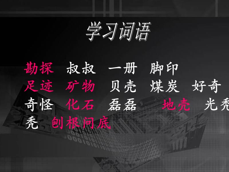 语文S版小学二年级语文下册《岩石书课件PPT》优质课教学课件.ppt_第3页