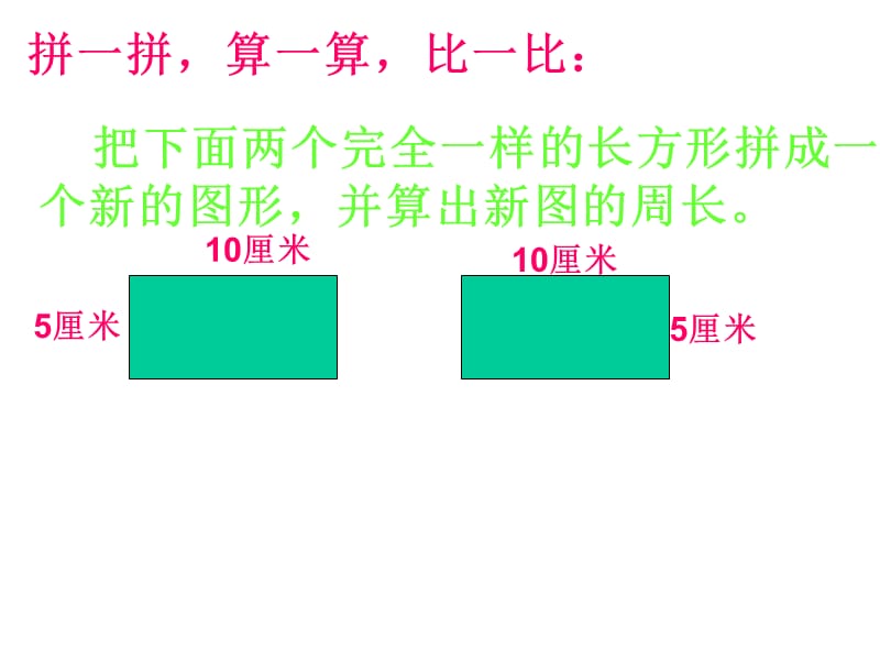 长方形和正方形周长复习课.ppt_第3页