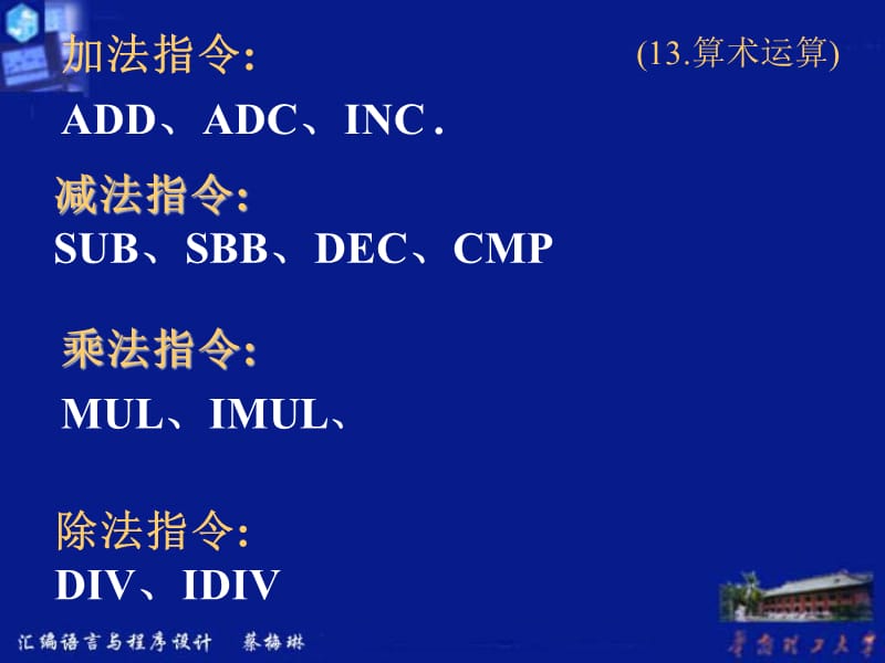 算术与逻辑运算指令4.1算术运算指令.ppt_第3页