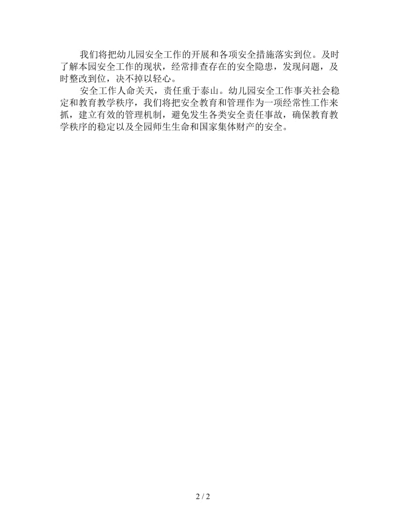 范本－新编幼儿园安全工作计划范文.doc_第2页