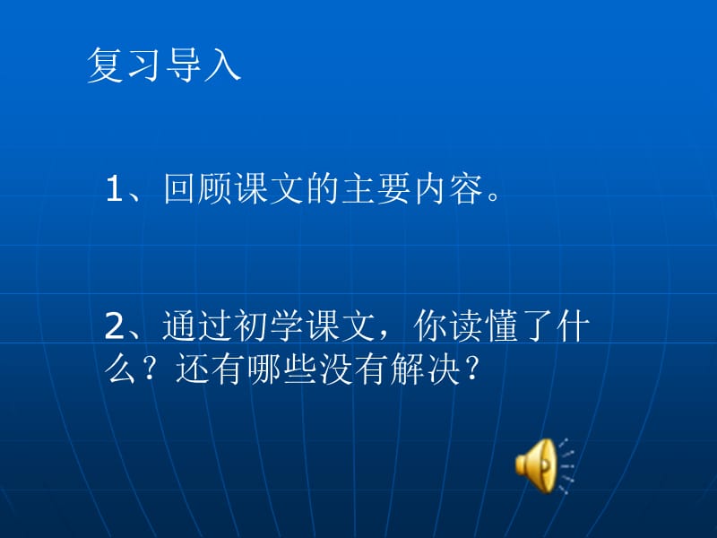 西师大版四上语文《七颗钻石》课件.ppt_第2页