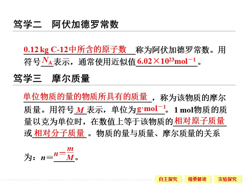 高一化学苏教版必修一1-1-2物质的量.ppt_第3页