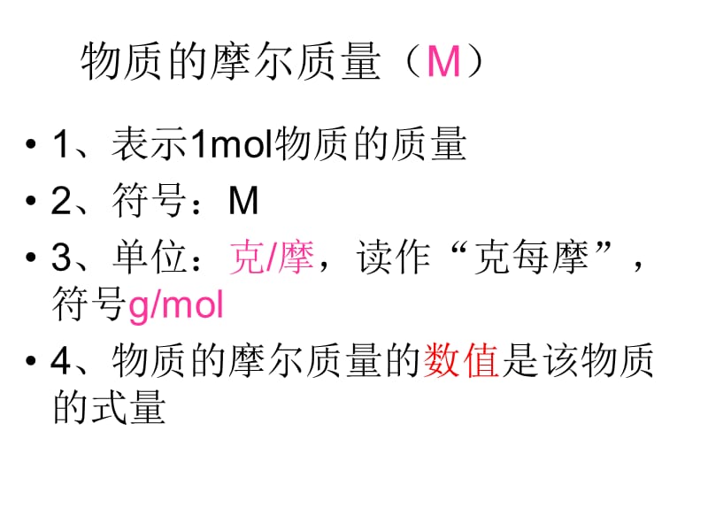 考纲第三部分化学计算.ppt_第3页