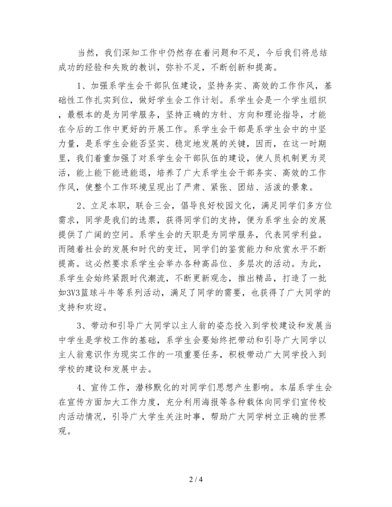 学生会个人工作计划优秀(三).doc_第2页