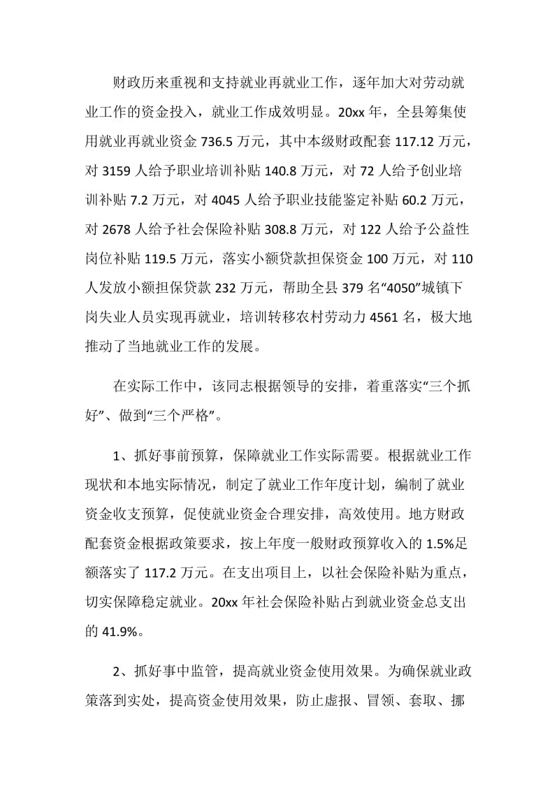 劳动就业工作个人先进材料.doc_第2页