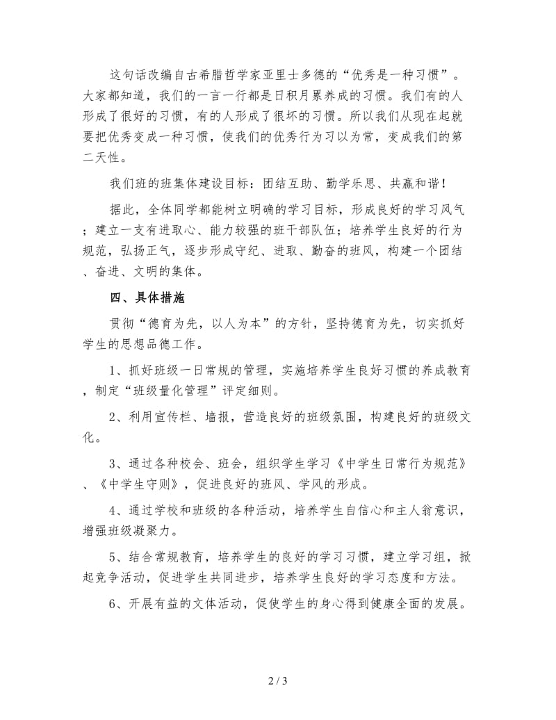 初一班主任工作计划新学期（二）.doc_第2页