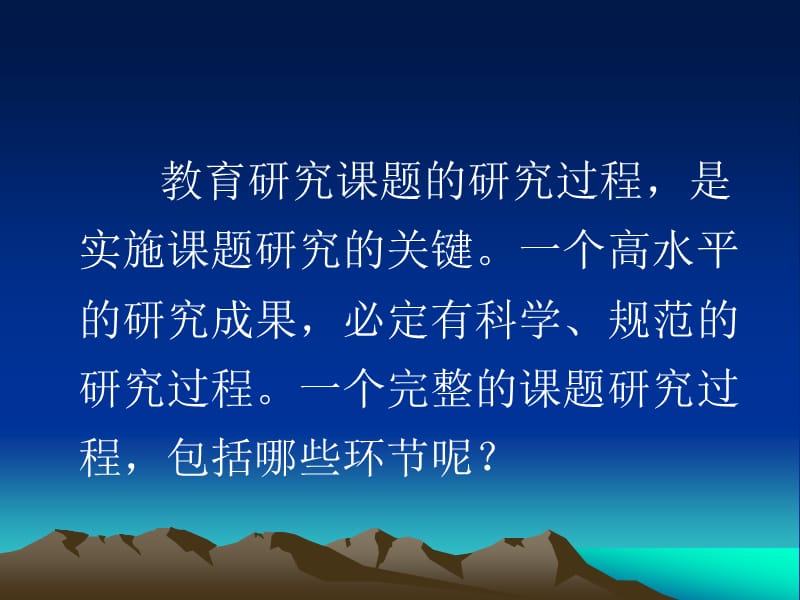 课题选题与研究过程.ppt_第2页