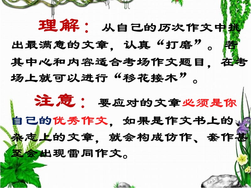 移花接木-高考记叙文高分秘笈.ppt_第3页