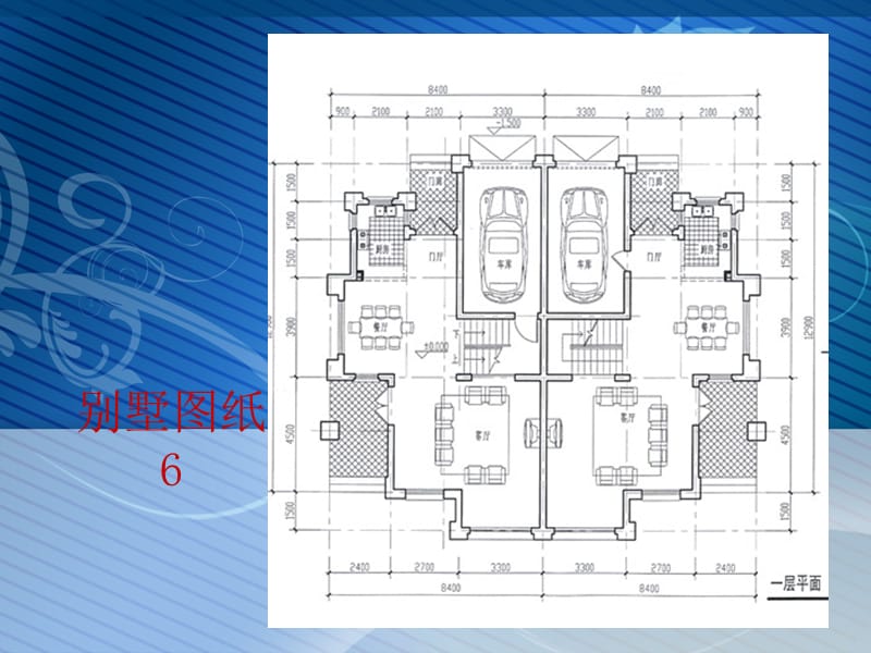 精致小别墅设计图纸.ppt_第3页