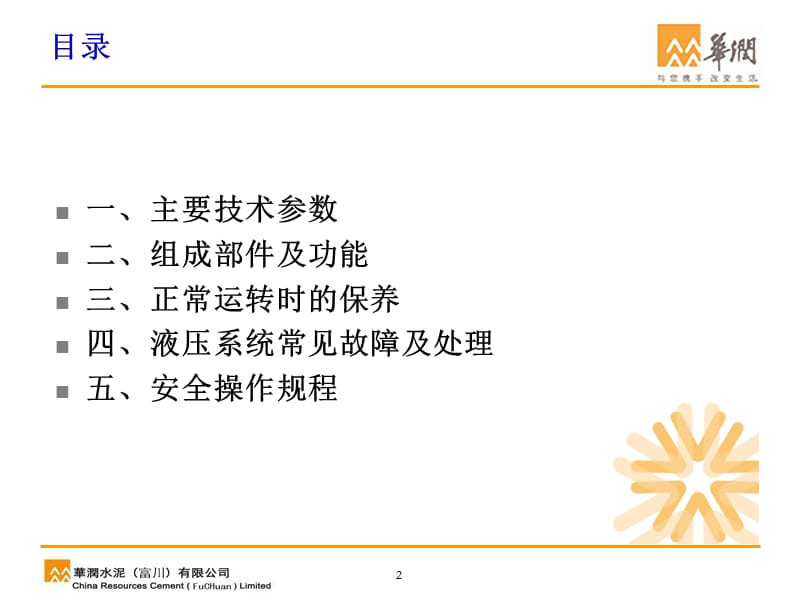 篦冷机液压系统课件.ppt_第2页