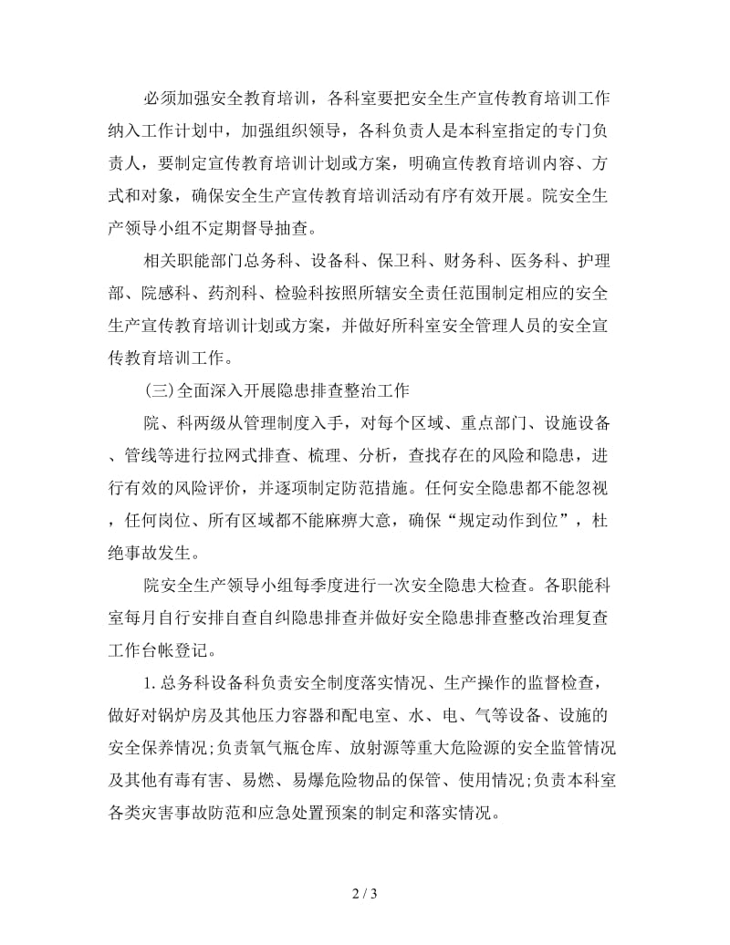 乡镇卫生院安全生产工作计划开头语.doc_第2页