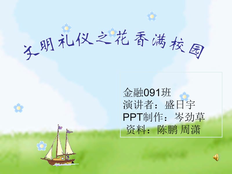 金融091班演讲者：盛日宇PPT制作：岑劲草资料：陈鹏周潇.ppt_第1页