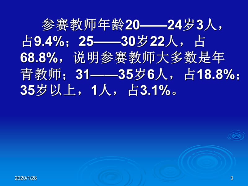 重庆市小学音乐优质录象课.ppt_第3页