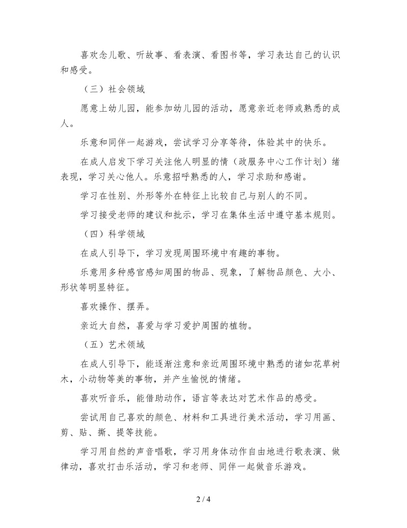 幼儿园小班下学期班级工作计划（三）.doc_第2页