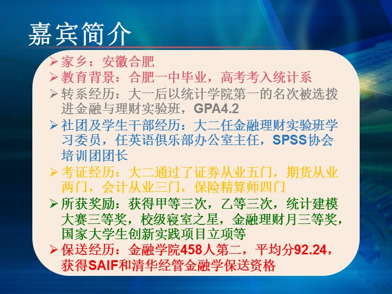 金融数学学习经验交流.ppt_第2页