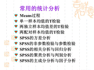 研《非参数假设检验》.ppt