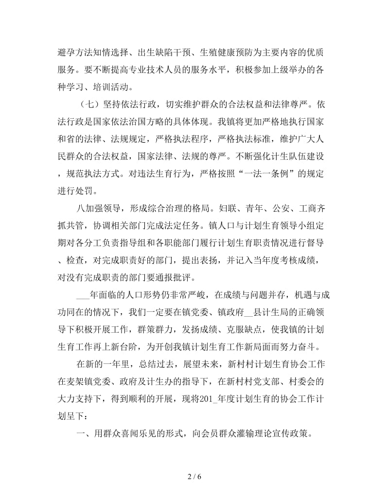 计划生育协会工作计划书.doc_第2页