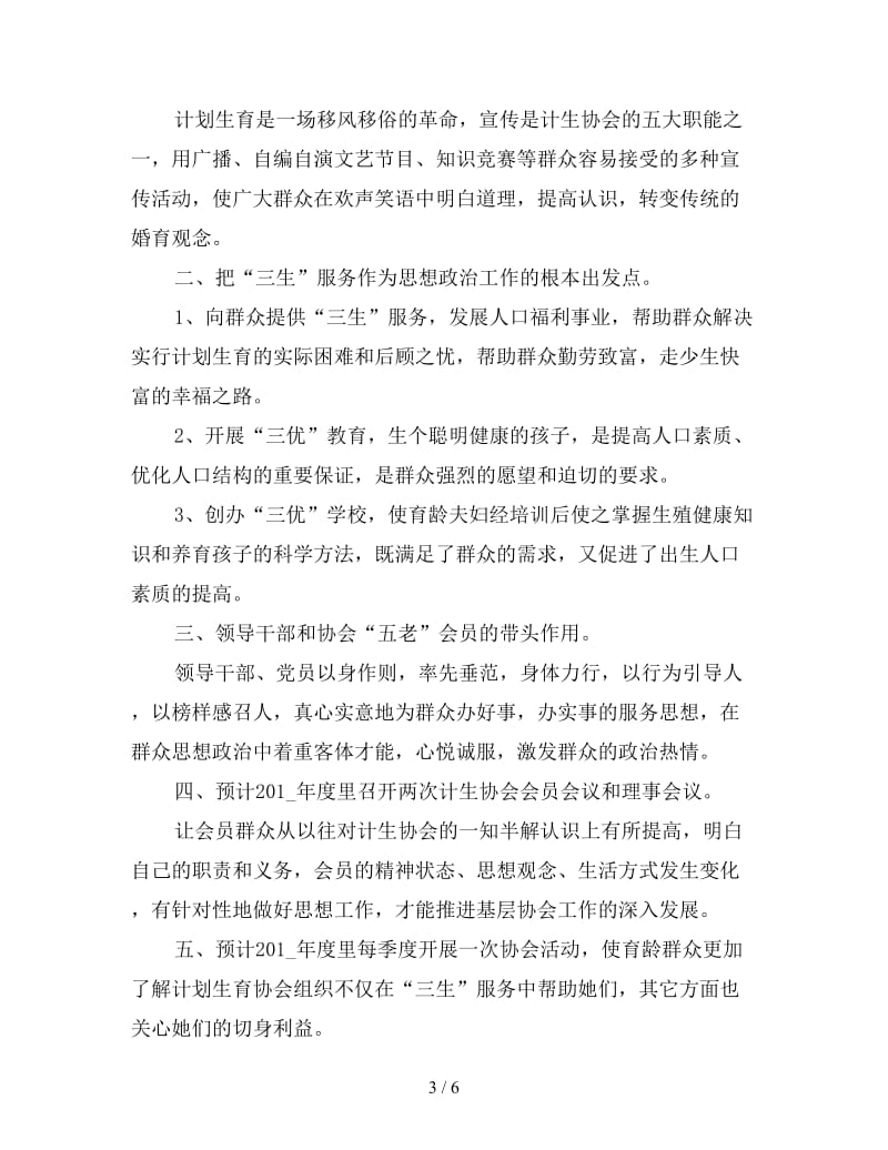 计划生育协会工作计划书.doc_第3页