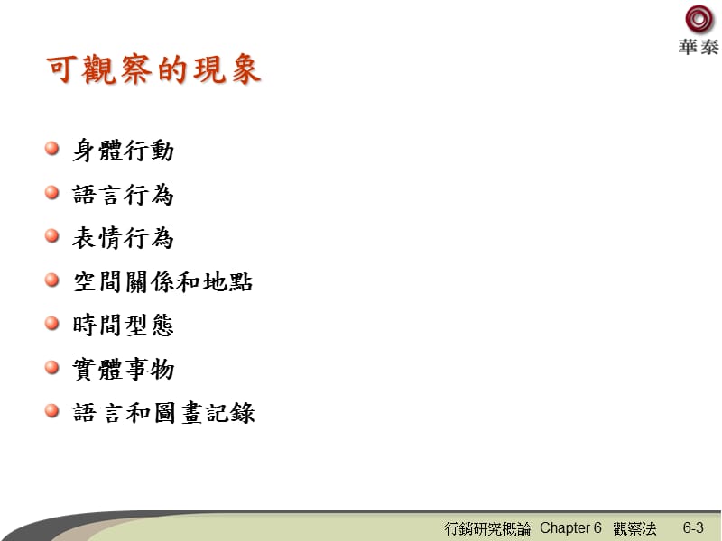 观察法的性质与优缺点.ppt_第3页