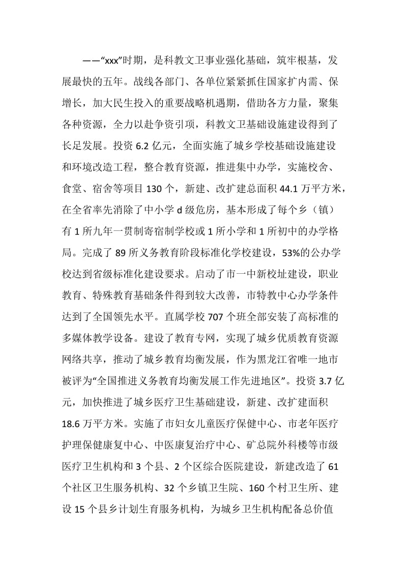 副市长在全市科教文卫工作会议上的讲话.doc_第2页