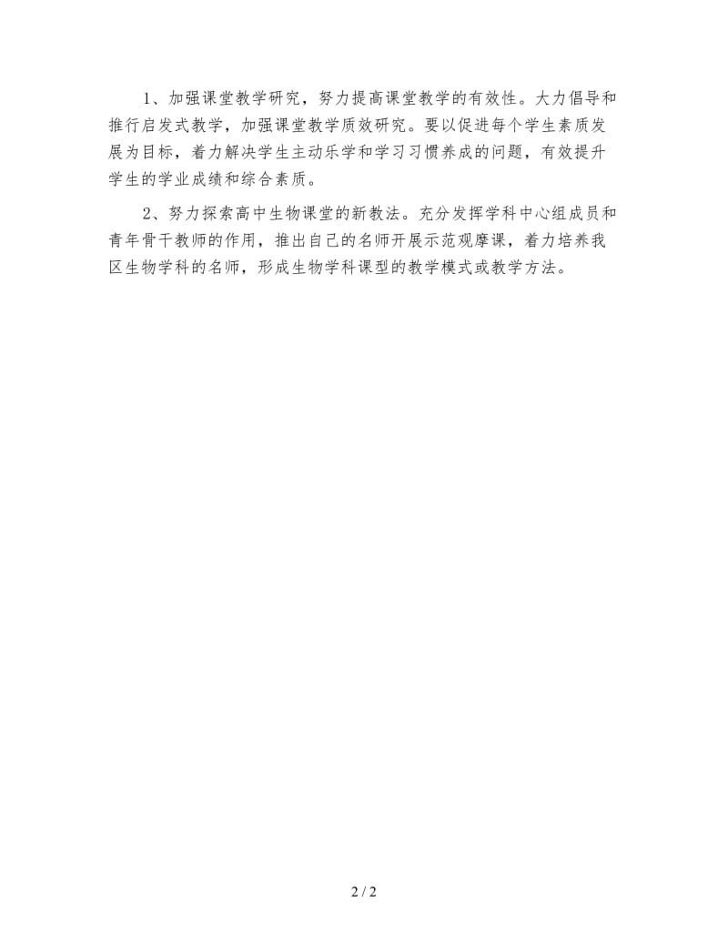 2020年高一教师工作计划.doc_第2页