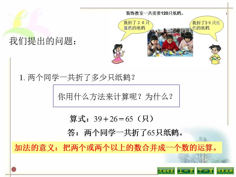 运算的意义计算与应用.ppt_第3页