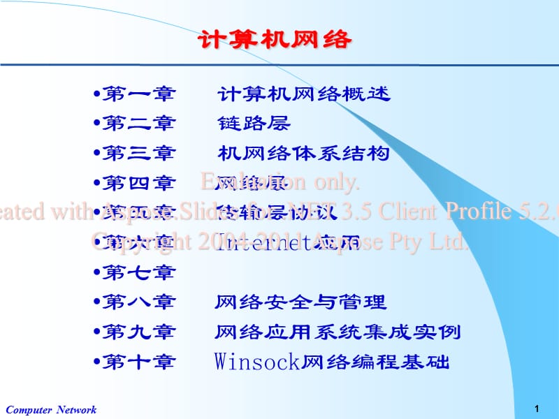 计算机课件第五章运输层.ppt_第1页