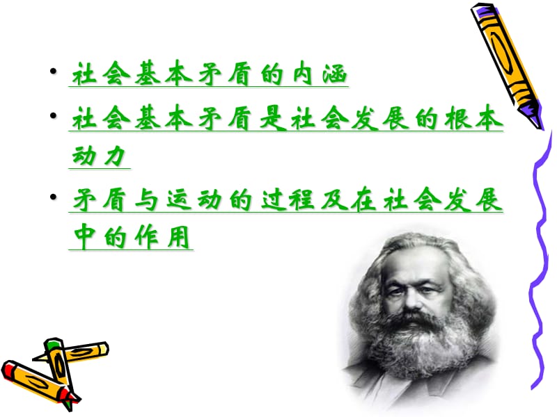 马克思主义历史唯物主义.ppt_第2页