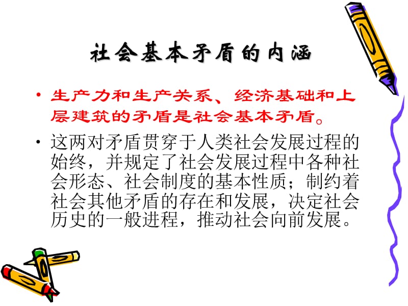 马克思主义历史唯物主义.ppt_第3页