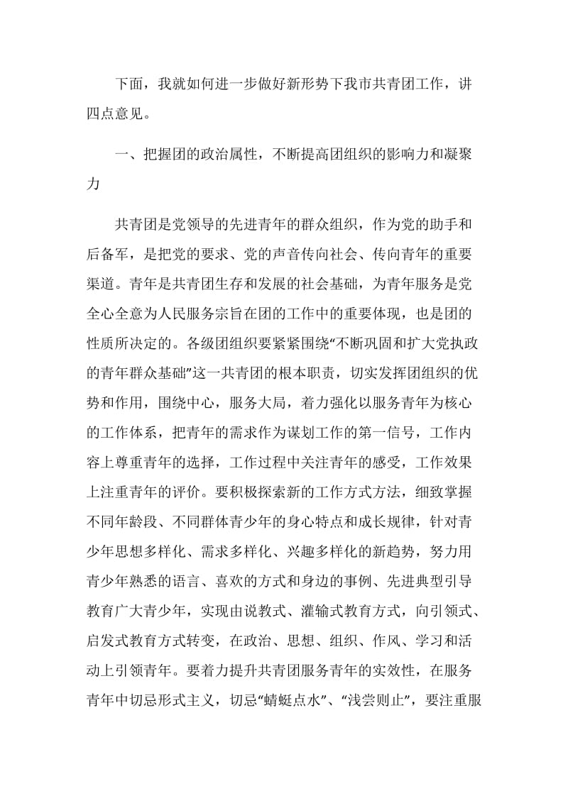 副书记在共青团扩大会讲话.doc_第2页