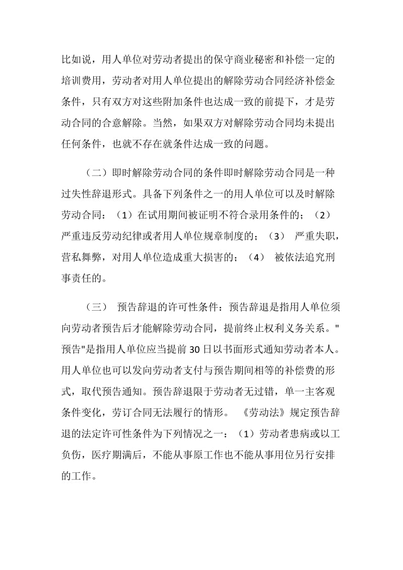 劳动合同的解除(条件与赔偿标准).doc_第2页