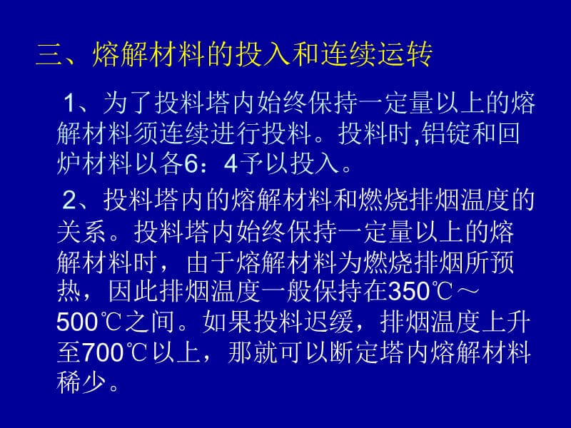 铝合金熔炼工艺流程.ppt_第3页