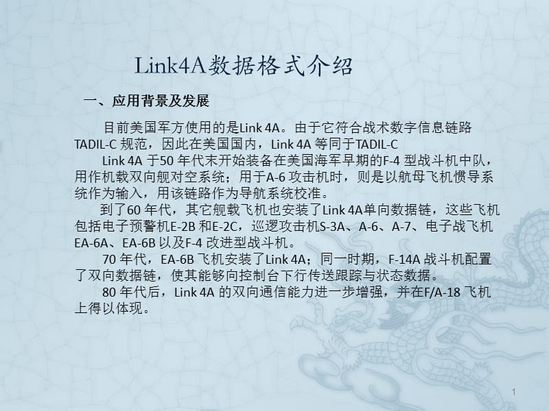 link4A数据格式介绍ppt课件_第1页