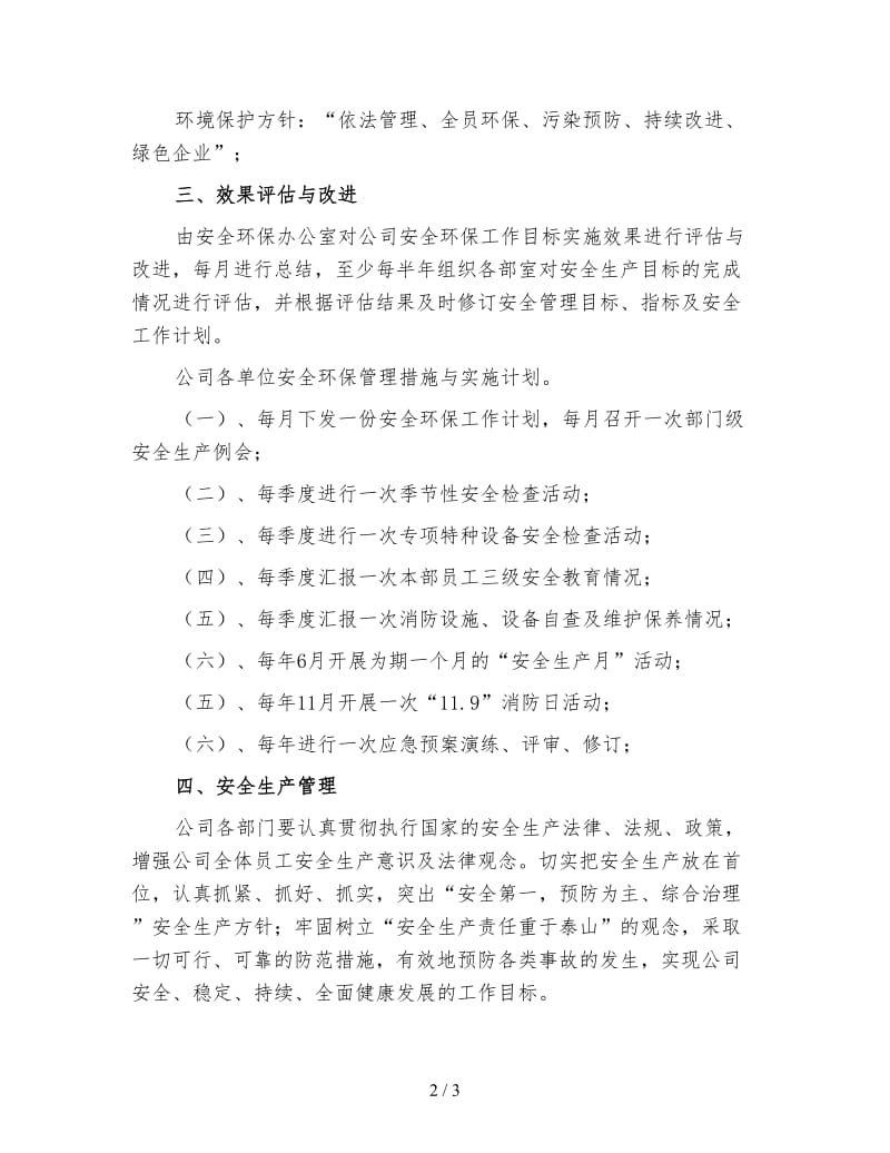 安全环保工作计划（四）.doc_第2页