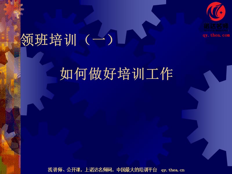 领班培训一-如何给员工进行培训.ppt_第1页